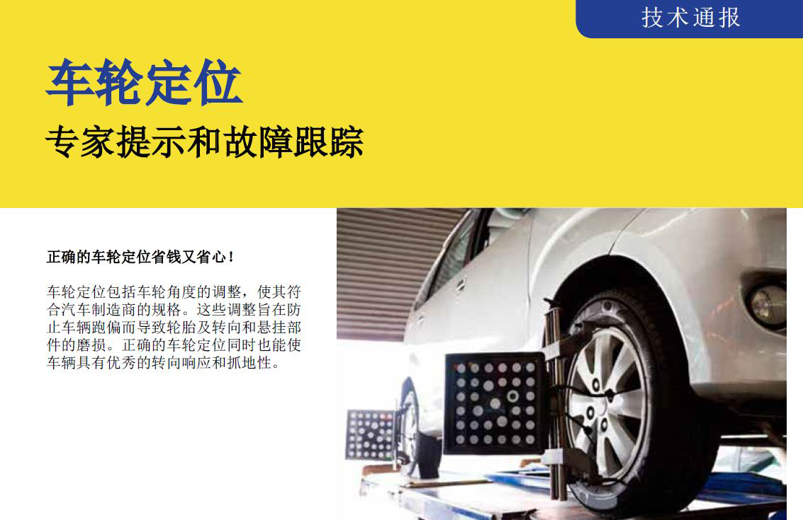 wheel-alignment-thumbnail-chinese